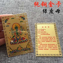 Green Tara Metal Foka Copper Card Peace Amulet Card Gold Card Fobao Zhai