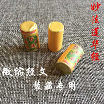 Miao Falianhua Sutra miniature version of the scriptures packed with small Sutras Relic Pagoda Gawu box amulet