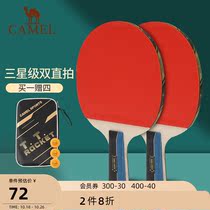 Camel table tennis racket double-shot direct shot three-star students beginner children professional table tennis racket 2 sets