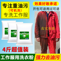 Degreasing detergent heavy oil work clothes industrial household special new products concentrated auto repair machinery heavy oil stains