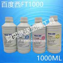Baidu West FT1000 Universal Ink 1000ml compatible with Epson Canon brothers HP continuous filling ink