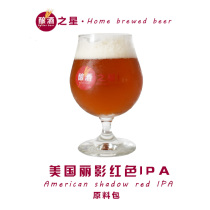 Home-brewed beer ingredients formula package home brewed beer raw materials American ripe red IPA craft ingredients pack