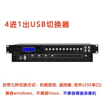  4-way USB switch 4-cut 1 USB mouse keyboard switch 4-in-1-out rack-mounted remote control RS232