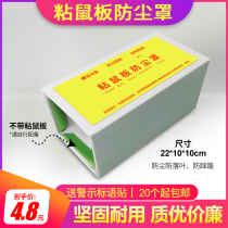 Mouse plate dust cover protective cover for rat protective cover thickness and pedal food flour factory warehouse applicable