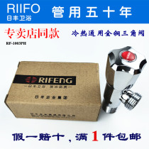 Rifeng new red triangle valve 4-point brass toilet inlet valve large flow water heater explosion-proof switch bathroom