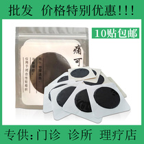 Black Paste Stickers Waist Disc Sitting Bone Foot Heel Pain Shoulder Week Knee Slip Film Joint Stickers Lumbar Patch Lumbago Cervical Spine Stickers Physiotherapy