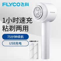 Feike household hair ball trimmer Electric plush ball device rechargeable scraping and shearing machine dust suction and shavings device