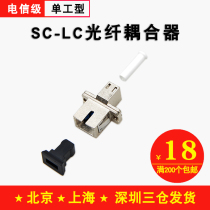 Haohanxin Carrier-grade Fiber optic coupler Fiber optic flange SC-LC flange head Connector adapter