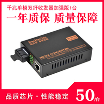 Haohanxin Gigabit Single Mode Dual Fiber Optic Transceiver GS-03 Transceiver Photoelectric Converter Enhanced Edition
