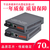 Haohanxin Gigabit Fiber Optic Transceiver Single-Mode Single Fiber HTB-4100AB Gigabit Optoelectronic Converter