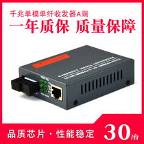 Haohanxin Gigabit single mode single fiber optical transceiver GS-03-A photoelectric converter A-terminal