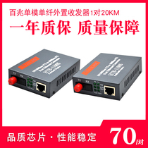 HHX 100M Single Mode Single fiber Optical Transceiver HTB-1100S-20KM-FC-A (B)photoelectric converter 1 pair