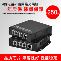 Haohanxin Telephone Optical Mux 4-way telephone Optical Mux plus 1-way network PCM voice Optical Mux FC