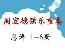 Zhou Hongde String Quintet Sketch Collection Score Single volume price String Quartet 1-8 volumes Single volume price