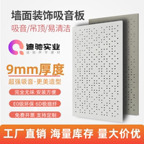 Polyester fiber perforated sound-absorbing board piano room recording studio meeting room ceiling KTV Wall sound insulation decoration material