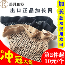 Wig hair net extended premium hair net hat long hair Special cos filming props fixed hair headgear export