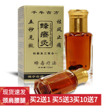 Nano bee therapy moxibustion essential oil Palm moxibustion essential oil Bee needle medicine oil Bee moxibustion liquid meridian massage essential oil