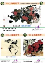 1156 Shanghai Chrysanthemum Festival 1 Shanghai 50*1