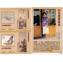 1327 Selected Chinese Paintings of Zheng Youhui Shanghai 10 1