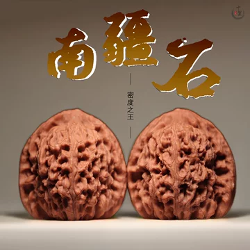南疆石核桃文玩-南疆石核桃文玩促销价格、南疆石核桃文玩品牌- 淘宝
