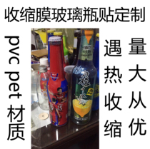 Factory direct shrink film printing bottle stickers custom toys plastic packaging beverage packaging design customized