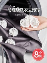 Japan magic laundry ball to prevent wrapped washing machine washing clothes against cleaning underwear washing balls 8