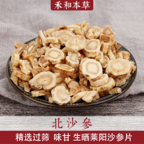North Sand ginseng 250 grams of Laiyang medicinal materials traditional Chinese medicine sulfur-free natural grass and herbal medicine
