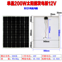 Promotion Class a monocrystalline silicon solar panel 200w photovoltaic power generation panel 24v household module power generation small system