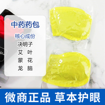 Sunlight Herb Yiran Eye Protection Eye Mask Package to Prevent Myopia and Relieve Eyesia Dry Eye Fatigue New Vision Eye Patch
