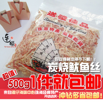 Guangdong Zhuhai specialty handmade carbon grilled squid shredded fish ready-to-eat seafood dried seafood bulk 250g 500g