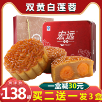 Guangdong Hongyuan Hotel Cantonese style moon cake Classic double yellow white lotus seed flavor 700g traditional Mid Autumn Festival gift iron box