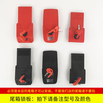 The Jishun tail box accessories lock plate must be equipped with the tail box purchased in our store.
