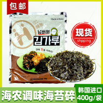 South Korea hainong seaweed crushed rice mix seaweed fried hainong chopped seaweed minced rice ball small ball ball sea farmer seaweed 400g