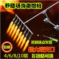 Fire fire disinfection spray gun 1383943281 in breeding farm