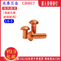 Copper rivet round head rivet semi-round head solid rivet φ1 5 φ2φ2 5φ3φ4φ5mmGB867