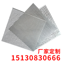 304 stainless steel punching plate Metal round hole punching net Balcony anti-theft net pad plate fleshy flower frame pad plate screen