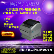 Zebra ZP450 thermal label machine bar code machine ePost Sifang Express single printer original