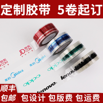 Scotch tape custom logo advertising printing seal adhesive sealing box small batch pattern packaging custom custom