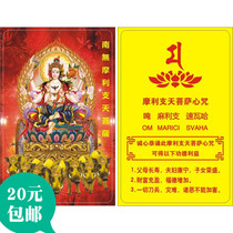 Marriage Moli Zhitian Bodhisattva PVC card Thangka Peace and auspiciousness Carry Buddha card supplies Marriage