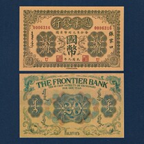 Boundary Bank 2 - point Zhangjiakou Republic 9 Chinese currency circulation notes in 1920 local coin ticket exchange vouchers