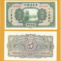 Guangdong Bank 5 yuan China Book Bureau of early local film and television props game convertible bond notes
