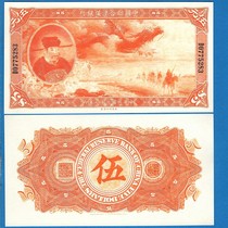 China Joint Preparation Bank 5 Yuan Republic of China 27 years Yue Fei avatar Large Dragon Ticket War of Resistance Period coins 1938