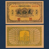 The Tianjin Regional Pass of 20 Tianjin Region Pass in 1921 was exchanged for paper notes in the Chiang Province of the Official Money Bureau of the Province