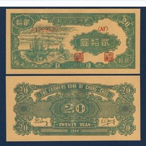 Middle State Farmers Bank RMB20  Republic of China 37 Years of Numismatic Resistance Against the Red Red Red Zone Local Ticket Certificate 1948 Banknote Voucher