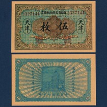 The Tianjin Regional Pass of Tianjin Region 10 - year Tianjin Pass Exchange Paper Notes in 1921