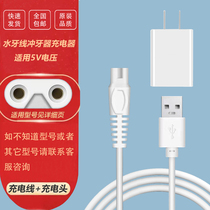 Applicable to Huawei HiLink tooth washer charging cable data cable method Jiao HP1 water floss charger