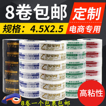 Transparent adhesive tape large volume seal case with express packaging adhesive paper with word 4 5 wide waterproof yellow seal rubberized wholesale