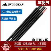 Sanfeng outdoor 7075 aviation aluminum alloy sky curtain rod