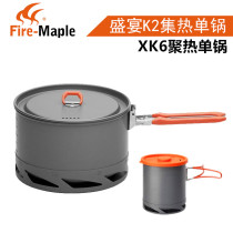  Huofeng feast K2 XK6 collector single outdoor camping set pot Picnic pot Camping collector pot wild set pot
