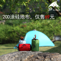 Sanfeng 20D Silicon coated 210T tent high waterproof floor 225*225 Middle 210*180 small 210 * 150cm canopy